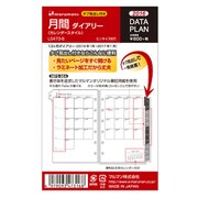 2016年版リフィル DATA PLAN 月間ダイアリー カレンダースタイル マンスリー ミニ LS473-6