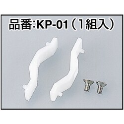 KP-01 [くちプラ用替えくわえ部樹脂]
