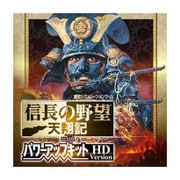 信長の野望・天翔記 with パワーアップキット HD Version 信長の野望・天翔記 with パワーアップキット HD Version