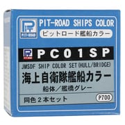 PC01SP [海上自衛隊艦船カラー 船体 艦橋グレー 2本セット]