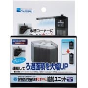 SPF(PRO)L-1 追加ユニット