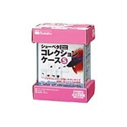 ショーベタコレクションケース S