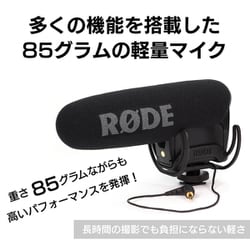 ヨドバシ.com - ロード RODE VideoMic Pro Rycote [モノラルショット