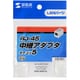 RJ-45中継アダプタ カテゴリ5 ADT-EX-5N2