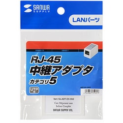 RJ-45中継アダプタ カテゴリ5 ADT-EX-5N2