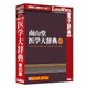 南山堂 医学大辞典 第20版 [Windows/Macソフト]