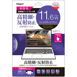 PC用フィルム 高精細反射防止 11.6ワイド SF-FLH116W
