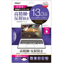 PC用フィルム 高精細反射防止 13.3ワイド SF-FLH133W