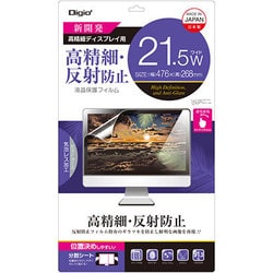 PC用フィルム 高精細反射防止 21.5ワイド SF-FLH215W