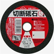 切断砥石 100mm