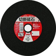 切断砥石 180mm