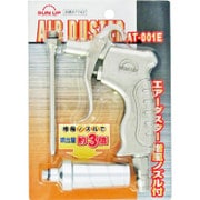 AT-001E [エアダスター 3倍増風ノズル付]