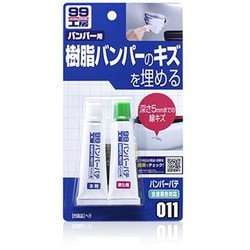 09011 [99工房 補修用品 バンパーパテ ホワイト&ナチュラル 樹脂パーツ（ウレタン・ポリプロピレン）・FRPパーツのキズ補修]