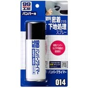 09014 [99工房 補修用品 バンパープライマー バンパー・ドアミラー・エアロパーツ・バイクのカウルなどの樹脂パーツ（ウレタン・PP）の下地処理剤 内容量：100ml]