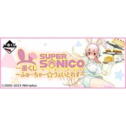 一番くじ すーぱーそに子 フューチャー ウェイトレス