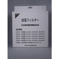 ヨドバシ.com - ダイキン DAIKIN KNME080A4 [加湿フィルター 2枚] 通販