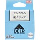 紙クリップ デルプ DL-1550S/B