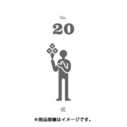 フセン100 NO.20祝 FN100-01020