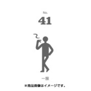 フセン100 NO.41一服 FN100-01041