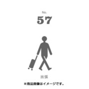 フセン100 NO.57出張 FN100-01057