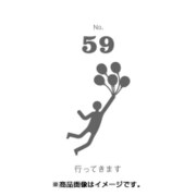 フセン100 NO.59行ってきます FN100-01059