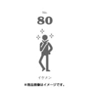フセン100 NO.80イケメン FN100-01080