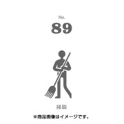 フセン100 NO.89掃除 FN100-01089
