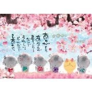 108-789 御木幽石 あなたが居てくれる しあわせ [ジグソーパズル 108ピース（完成サイズ：25.7×18.2cm ）]
