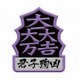 PATCHワッペン(刺繍タイプ) 戦国BASARA 石田三成 [キャラクターグッズ]
