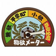 PATCHワッペン(刺繍タイプ) モンスターハンター 物欲メーター [キャラクターグッズ]