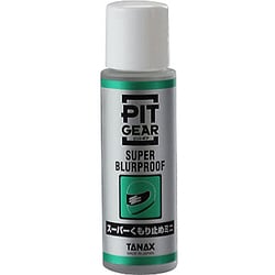バイク用メンテナンス PITGEAR ヘルメットシールド スーパーくもり止めミニ 内容量：15ml PG-266
