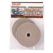 50099 [MHG-075 マルチホビーグラインダー用 テツバフ 2枚組]