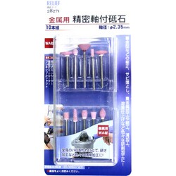 28271 [10本組精密軸付砥石 金属用]