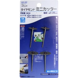 28536 [ダイヤモンドミニカッター 4本組]