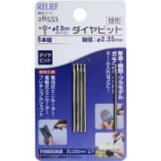 28553 [ダイヤビット 5本組 2.0mm]