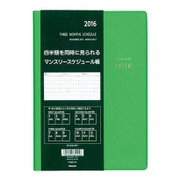 3ヶ月ダイアリー 2016年度版 A5 グリーン NSW-A501-16G