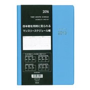 3ヶ月ダイアリー 2016年度版 A5 ブルー NSW-A501-16B