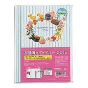 ダイアリー2016 マンスリー家計簿 A5 ストライプブルー DU-A504-16SB