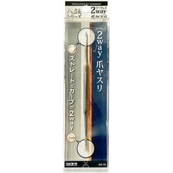 八鉄 2way 爪ヤスリ ストレートとカーブ 88011