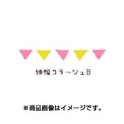 デコレーションテープ きらりプチデコラッシュ ラインタイプ きらり細幅コラージュB DC-054K-2