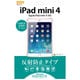 RT-PM3F/B1 [iPad mini 4 反射防止タイプ 防指紋フィルム]