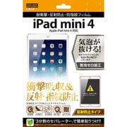 iPad mini 4 反射防止タイプ 耐衝撃 防指紋フィルム RT-PM3F/DC