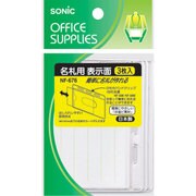名刺用表示面 NF-676
