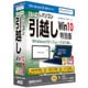 ファイナルパソコン引越し Win10特別版 LANクロスケーブル付 [Windows]