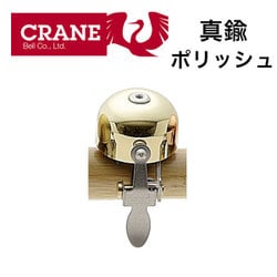 自転車ベル T99 BEL CRANEBELL E-Ne BRASS