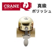 自転車ベル T99 BEL CRANEBELL E-Ne BRASS
