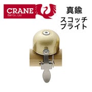 自転車ベル T99 BEL CRANEBELL E-Ne MATT BRASS