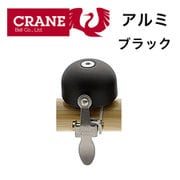 自転車ベル T99 BEL CRANEBELL E-Ne BK ALLOY