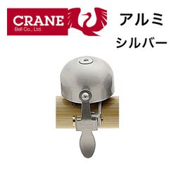 自転車ベル T99 BEL CRANEBELL E-Ne SL ALLOY