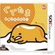ぐでたま 半熟でたのむわー [3DSソフト]